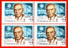 Квартблок марок СССР «70-летие со дня рождения Э. Т. Кренкеля» (1973)